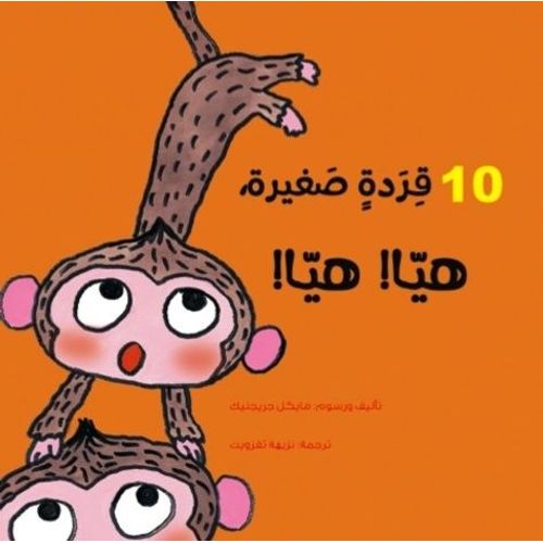 Allez ! Les 10 Singes !