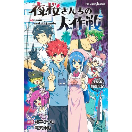 (Jump J Books)