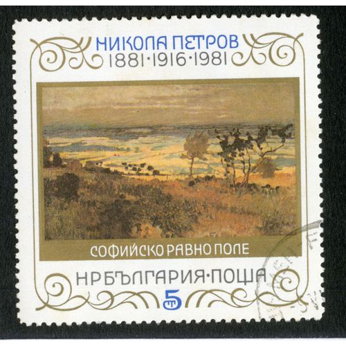Timbre Oblitéré Bulgarie, Nikola Petrov 1881-1916, 5, 1981