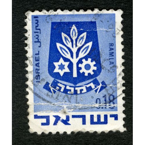Timbre Oblitéré Israel, 0.18, Ramla