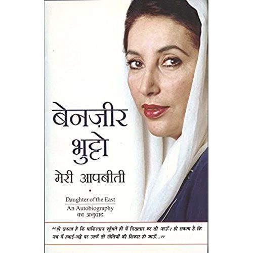 Meri Aapbeeti