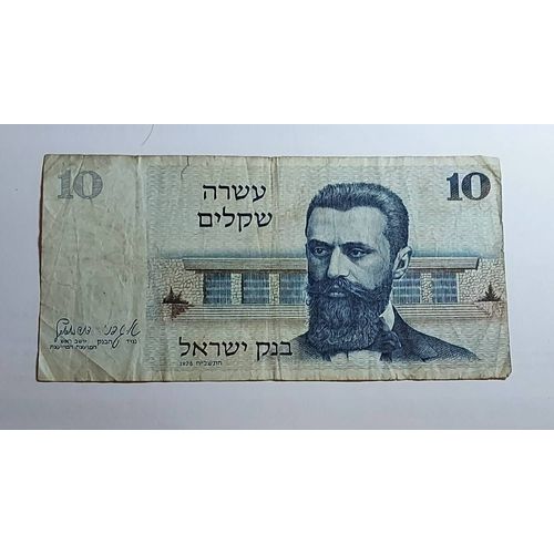 Israel 10 Shequelim 1978