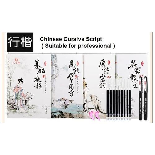 Cahier De Calligraphie Pour Adulte,25 Livres Chinois,Écriture Cursive Régulière,Séchage Automatique,Pratique De Répétition,Rainure 3d,Code Qr,Ensemble De Stylos De Copie Vidéo - Type Cursive Script