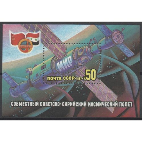Russie ( U.R.S.S.) Timbre Programme Interkosmos 1987