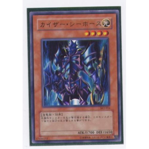 Kaiser Sea Horse - Va - Type:Lumière/Effet  - Orange - Ultra Rare