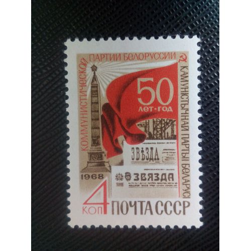 Timbre Russie / Urss Y T 3442 Drapeau, Colonne Commémorative, Bannière De Journal "Svyasda" 1968 ( 030507 )