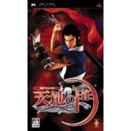 Tenchi No Mon - Version Japonaise Psp