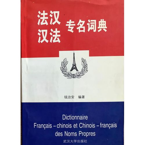 Dictionnaire Français Chinois Et Chinois Français Des Noms Propres