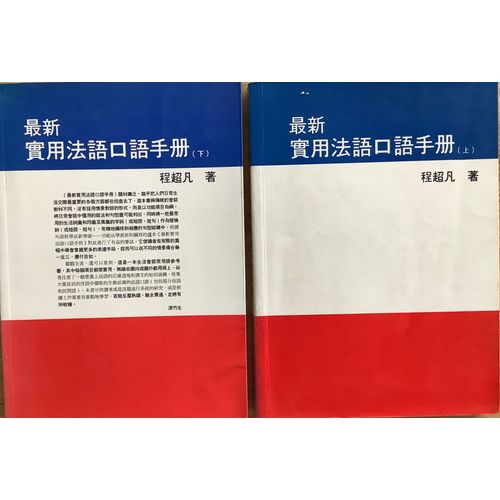Le Guide De Conversation Français -Chinois 2 Livres ( 266 Pages Et 520 Pages )