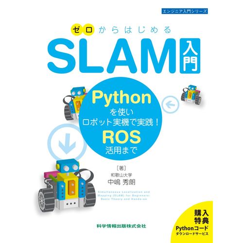 Slam-Python! Ros- (110)