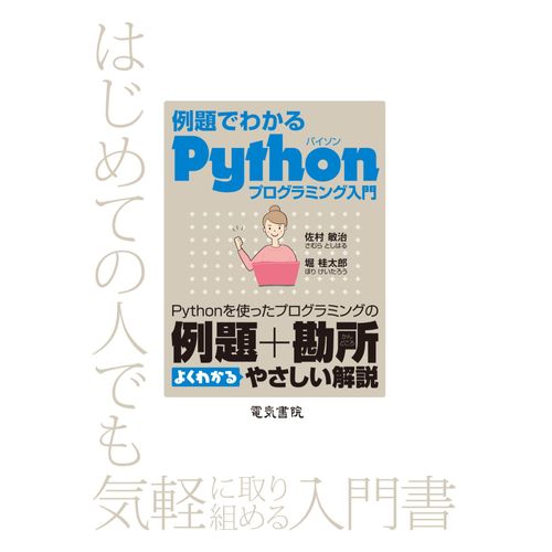 Python