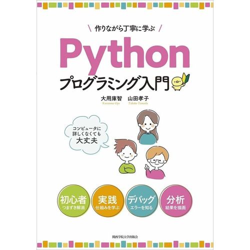 Python
