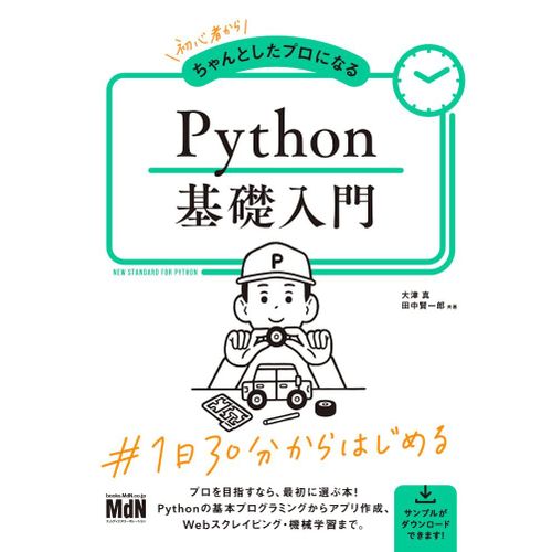 Python