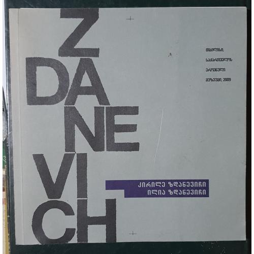 Zdanevitch