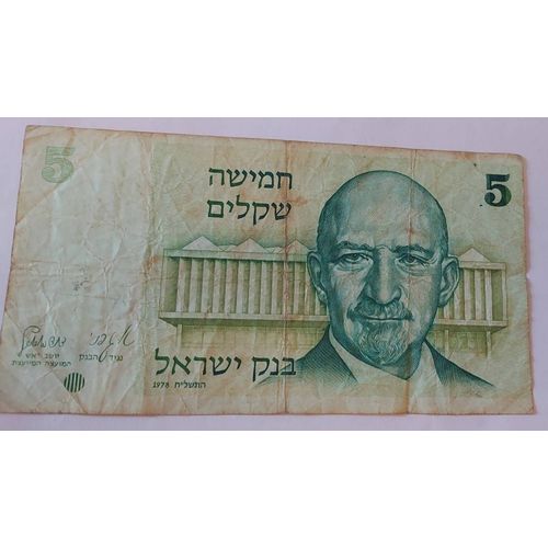 Israel 5 Shekel 1978