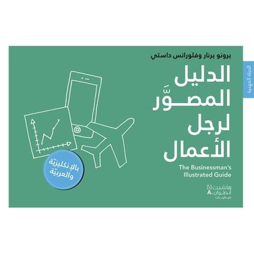 The Businessman's Illustrated Guide - Edition Bilingue Anglais-Arabe