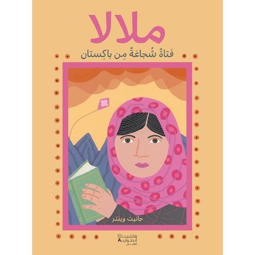 Iqbal, Un Garçon Courageux Du Pakistan - Malala, Une Fille Courageuse Du Pakistan