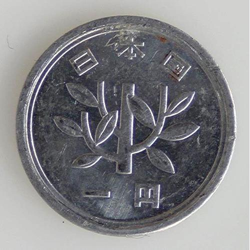 Showa 1 Yen Aluminium Ttb 1995 Japon - Pièce De Monnaie