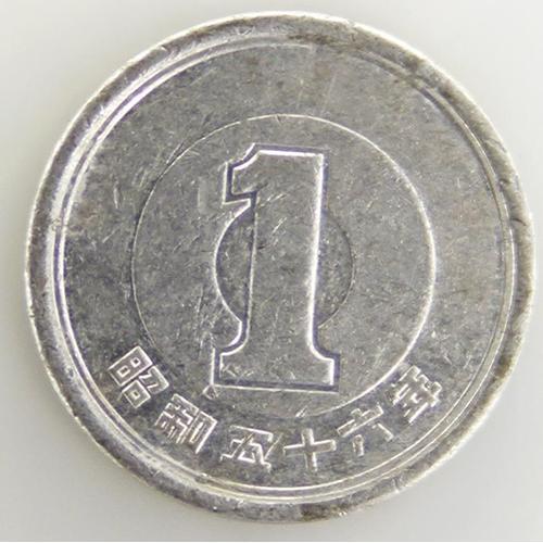Showa 1 Yen Aluminium Ttb Japon - Pièce De Monnaie