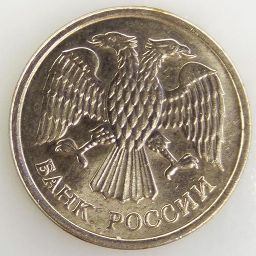 10 Roubles Cuivre-Nickel Ttb 1993 Russie & Urss - Pièce De Monnaie