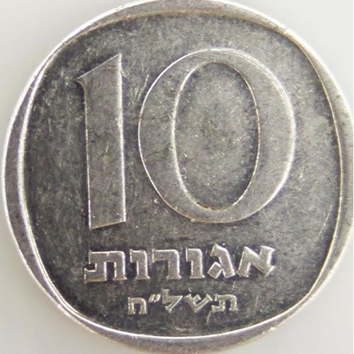 Palmier 10 Agorot Aluminium Ttb Israël - Pièce De Monnaie