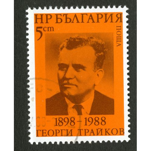 Timbre Oblitéré Bulgarie, Georgi Taikov, 1898-1988, 5 Cm