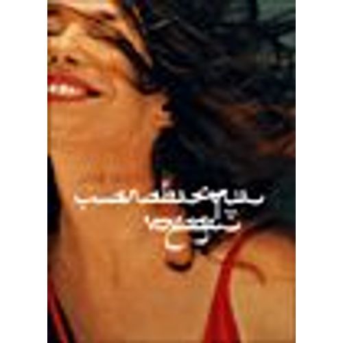 Jane Birkin - Arabesque - Édition Spéciale