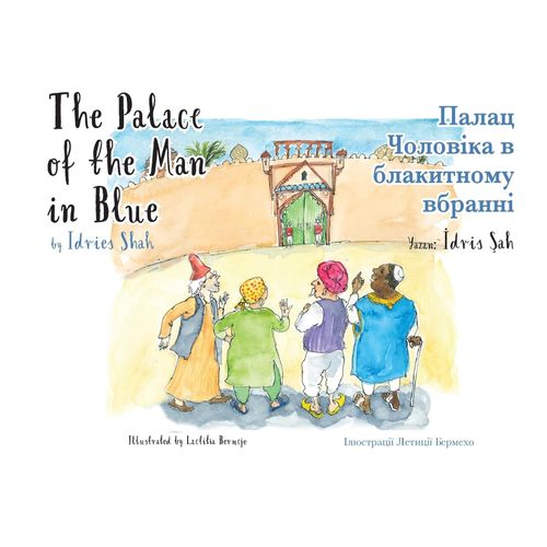 The Palace Of The Man In Blue / Палац Чоловіка в блакитному вбранні