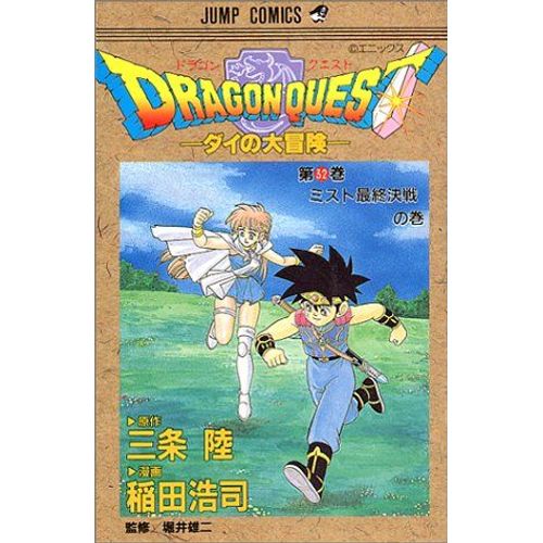 Dragon Quest - Dai No Daibouken (32) (Jump Comics) 1996 Manga En Japonais