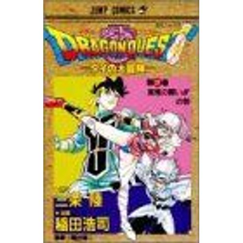 Dragon Quest - Dai No Daibouken (27) (Jump Comics) Par Ku Jing Xiong Er 1995 Manga En Japonais