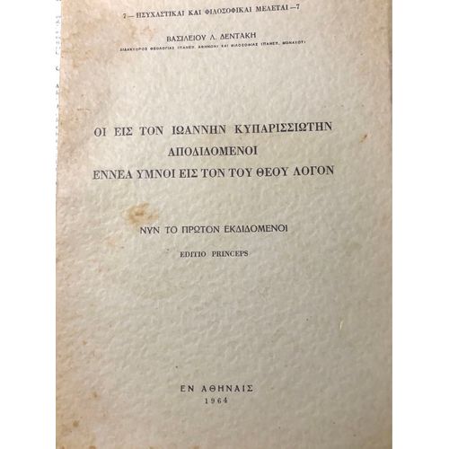 Jean Kyparissiotes, Neuf Hymnes Sur Le Logos Divin, Édition De B. L. Dentakes (1964)