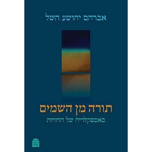 Torah Min Hashamayim (2 Volumes)