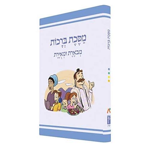 The Annotated And Illustrated Masekhet Brachot