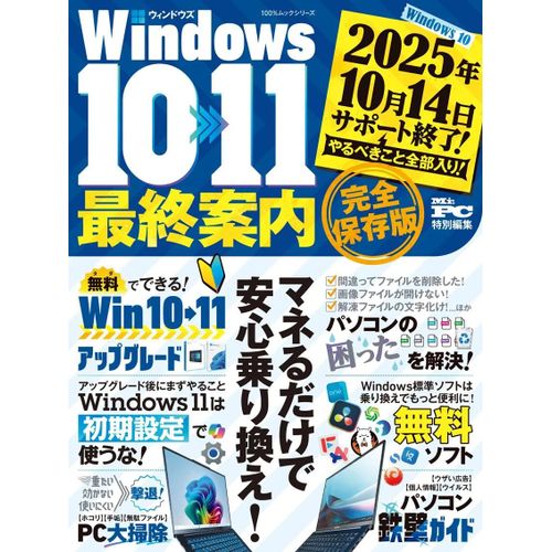 Windows10>>>11 (100%)