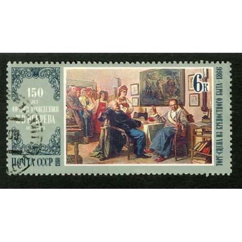 Timbre Oblitéré Cccp, 1980, 6k