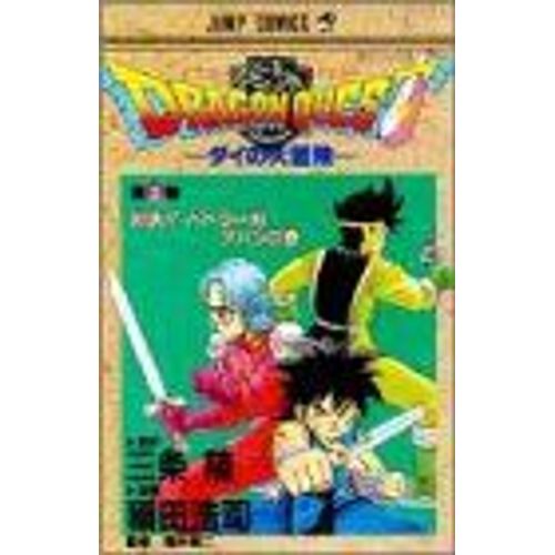 Dragon Quest - Dai No Daibouken (02) (Jump Comics) Manga En Japonais