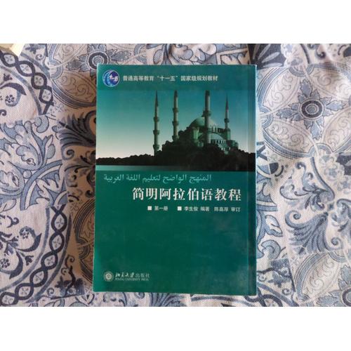 Arabic Concise Guide / Vol 1