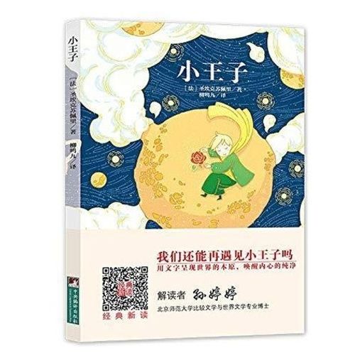 Le Petit Prince