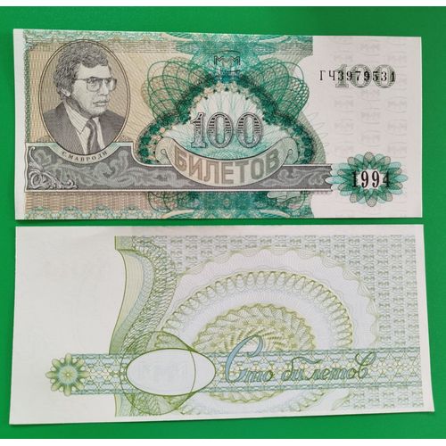 * Billet De Banque De Collection De La Russie - Année 1994 - Valeur 100 Roubles - - Pick¿Mmm 5b - Billet Neuf