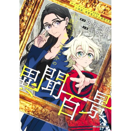 2026 (Jump J Books)
