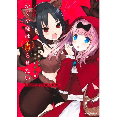   (Jump J Books)