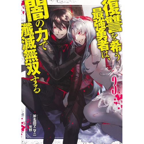 3 (Jump J Books)