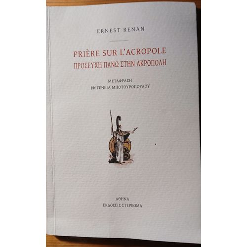 Prière Sur L'acropole. ???????? ???? ???? ????????.