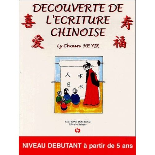 Découverte De L'écriture Chinoise - Tome 1, Niveau Débutant À Partir De 5 Ans
