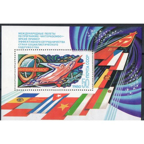 Russie ( U.R.S.S. ) Timbre Programme Interkosmos 1980