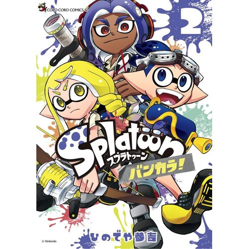 Splatoon ! (2) ()