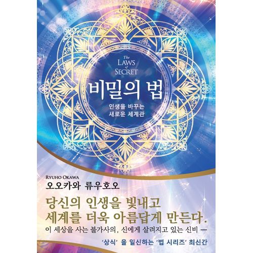 The Laws Of Secret (Korean Edition) ¿¿¿ ¿