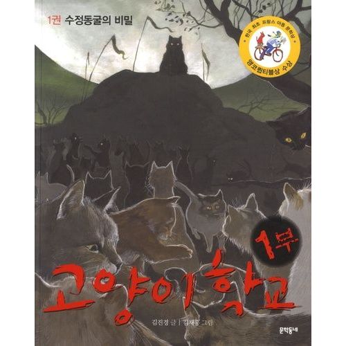 L'école Des Chats 1-1