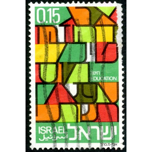 Timbre Oblitéré Israel, Education, 0.15