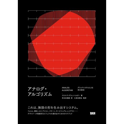 Analog Algorithm